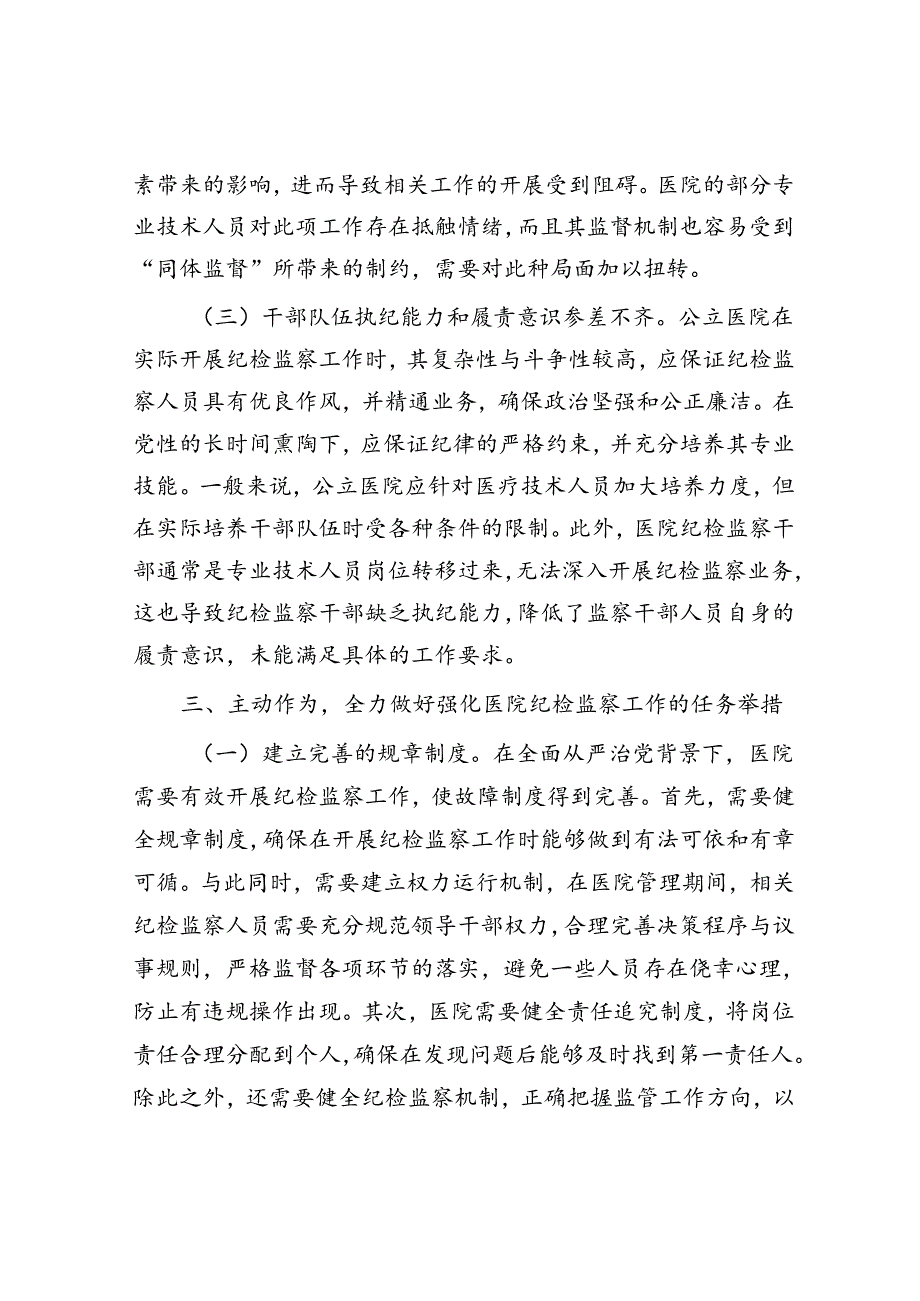 经验交流：“3+3”式课堂 助力党员教育培训提质增效.docx_第3页