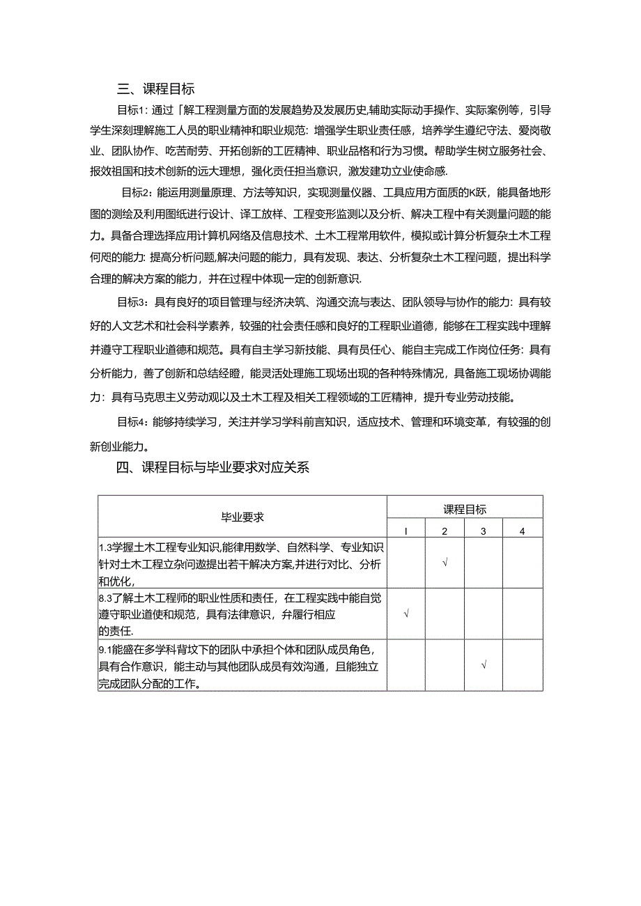 《工程测量实习》教学大纲-土木工程.docx_第2页