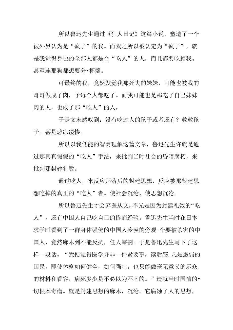 《狂人日记》5篇读后感1000字优秀范文.docx_第2页