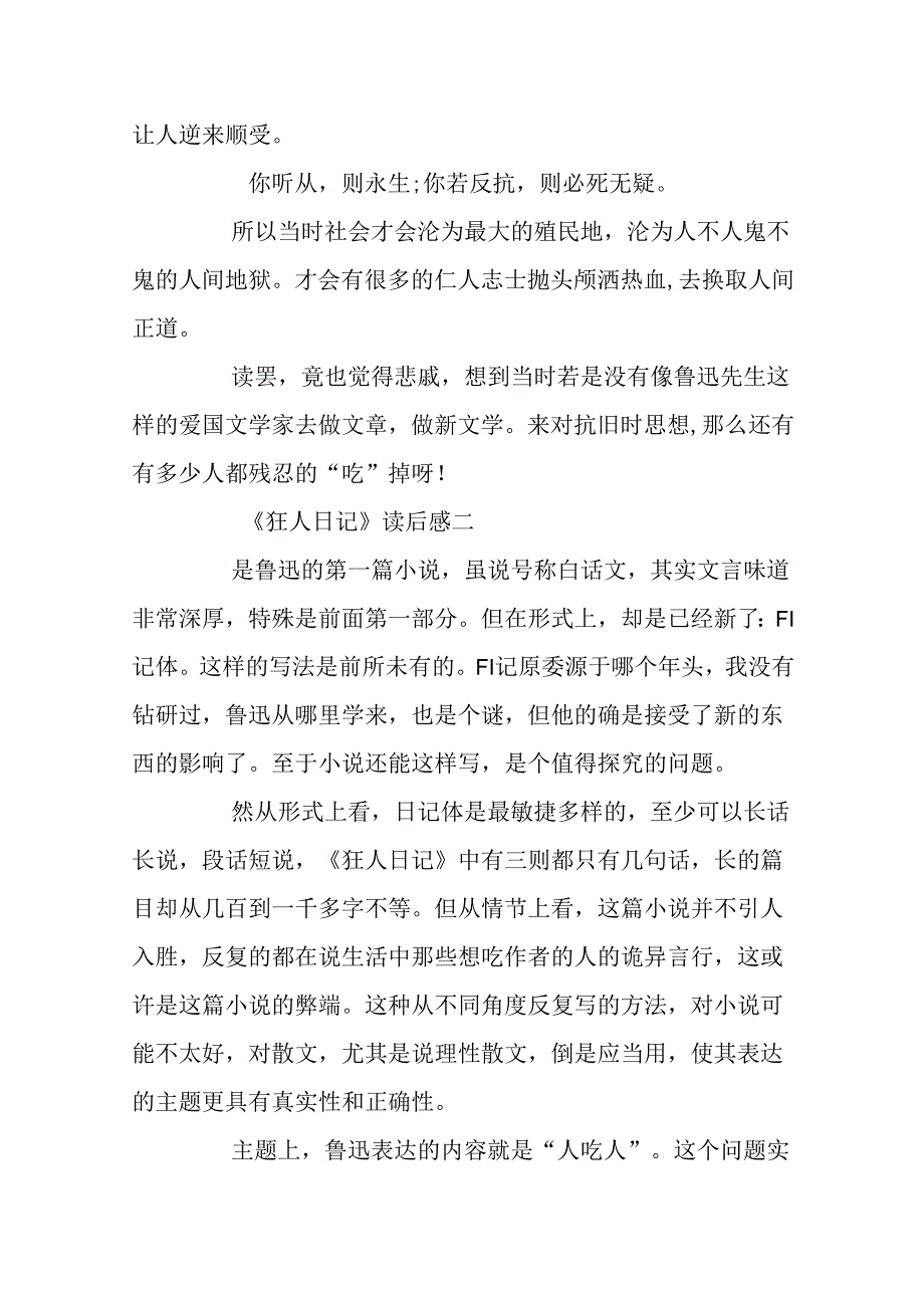 《狂人日记》5篇读后感1000字优秀范文.docx_第3页