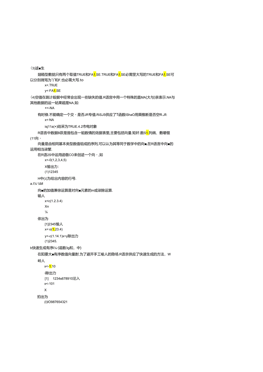 R语言傻瓜教程——1基础.docx_第3页