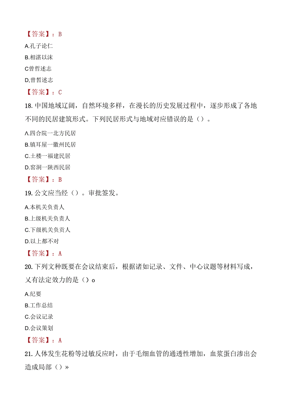 2021年莆田市微笑自行车招聘考试试题及答案.docx_第2页