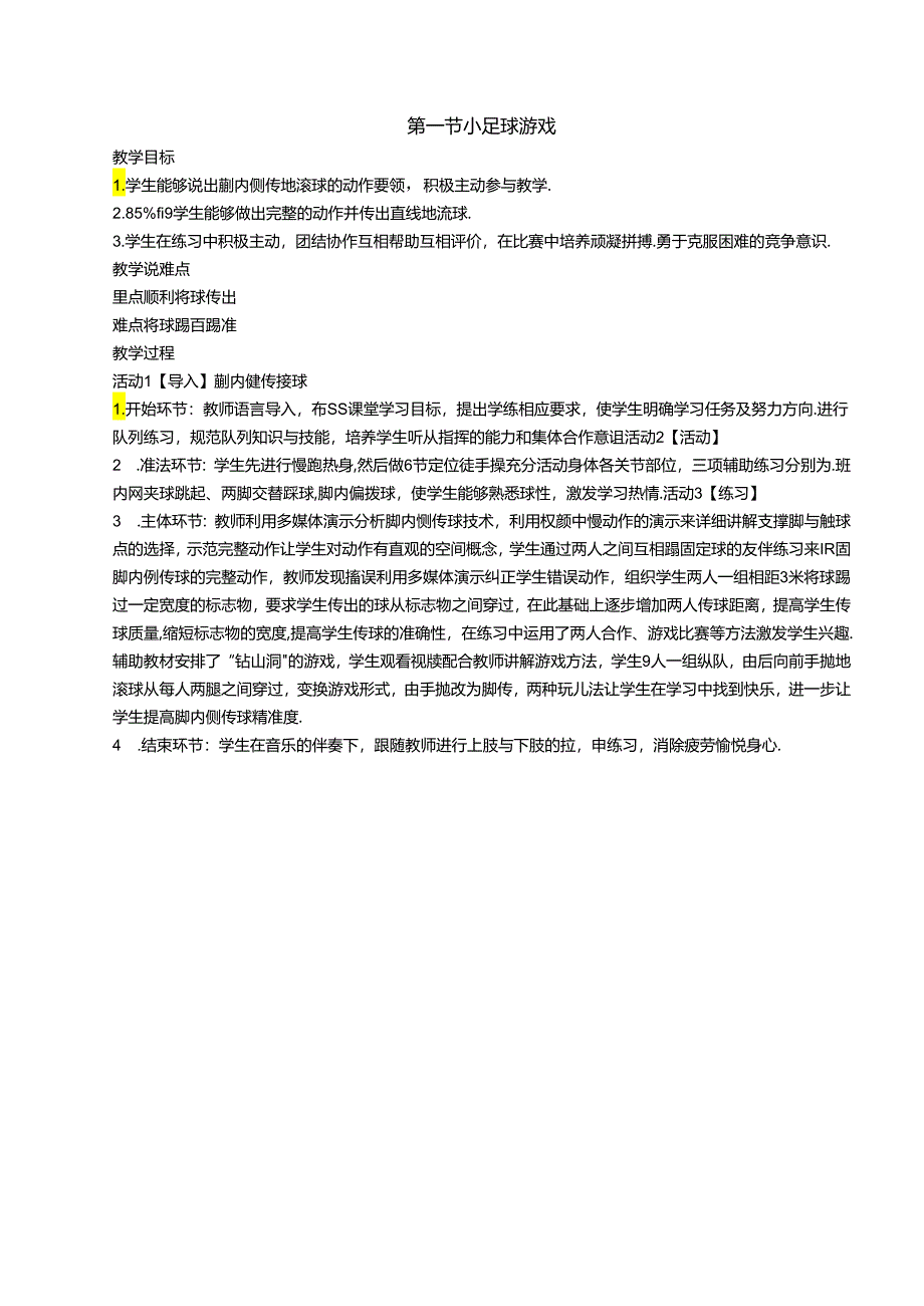 合江县白沙镇参宝小学乡村足球学校小学二年级下册体育教学计划及教案.docx_第3页