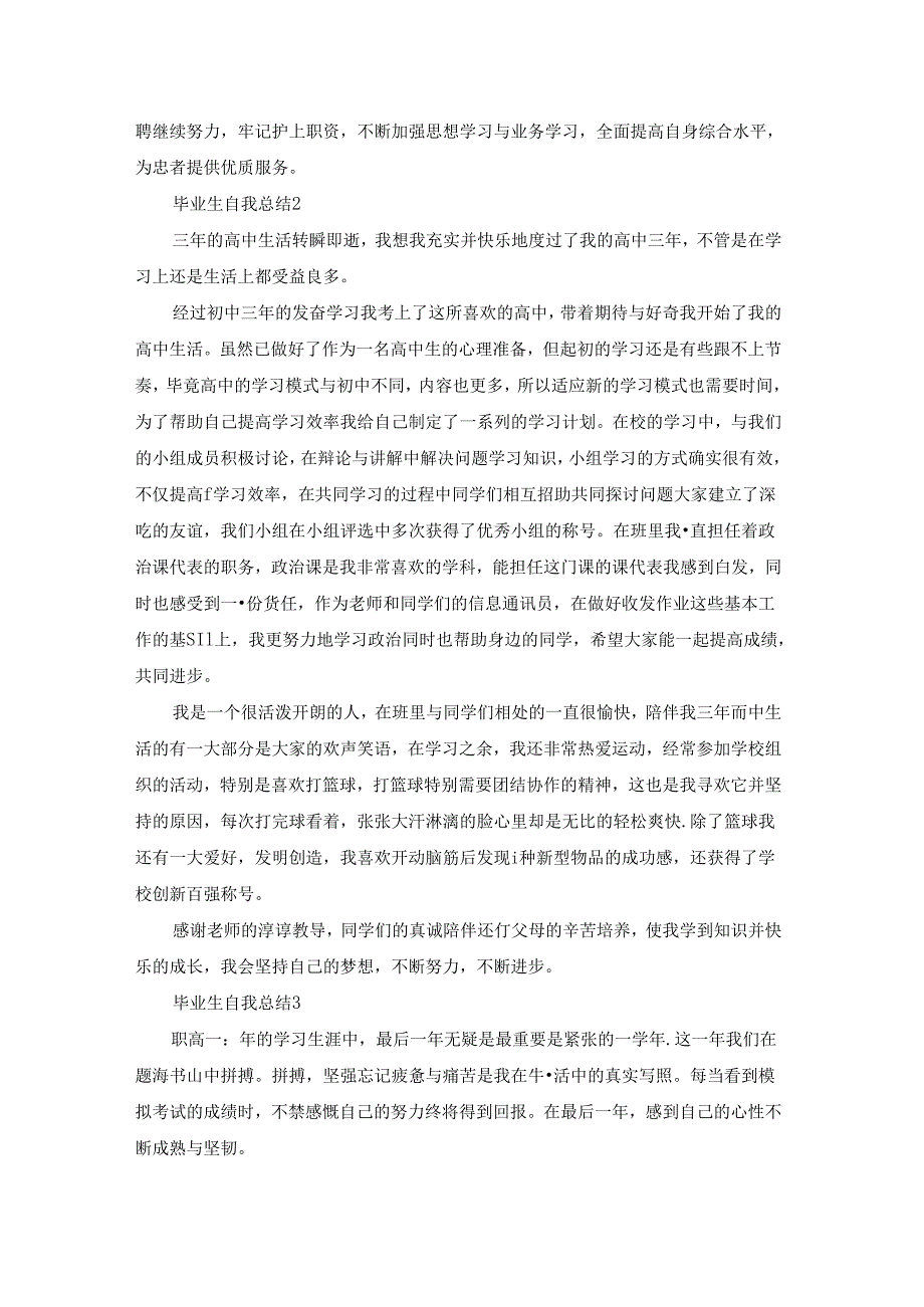 毕业生自我总结通用15篇.docx_第2页