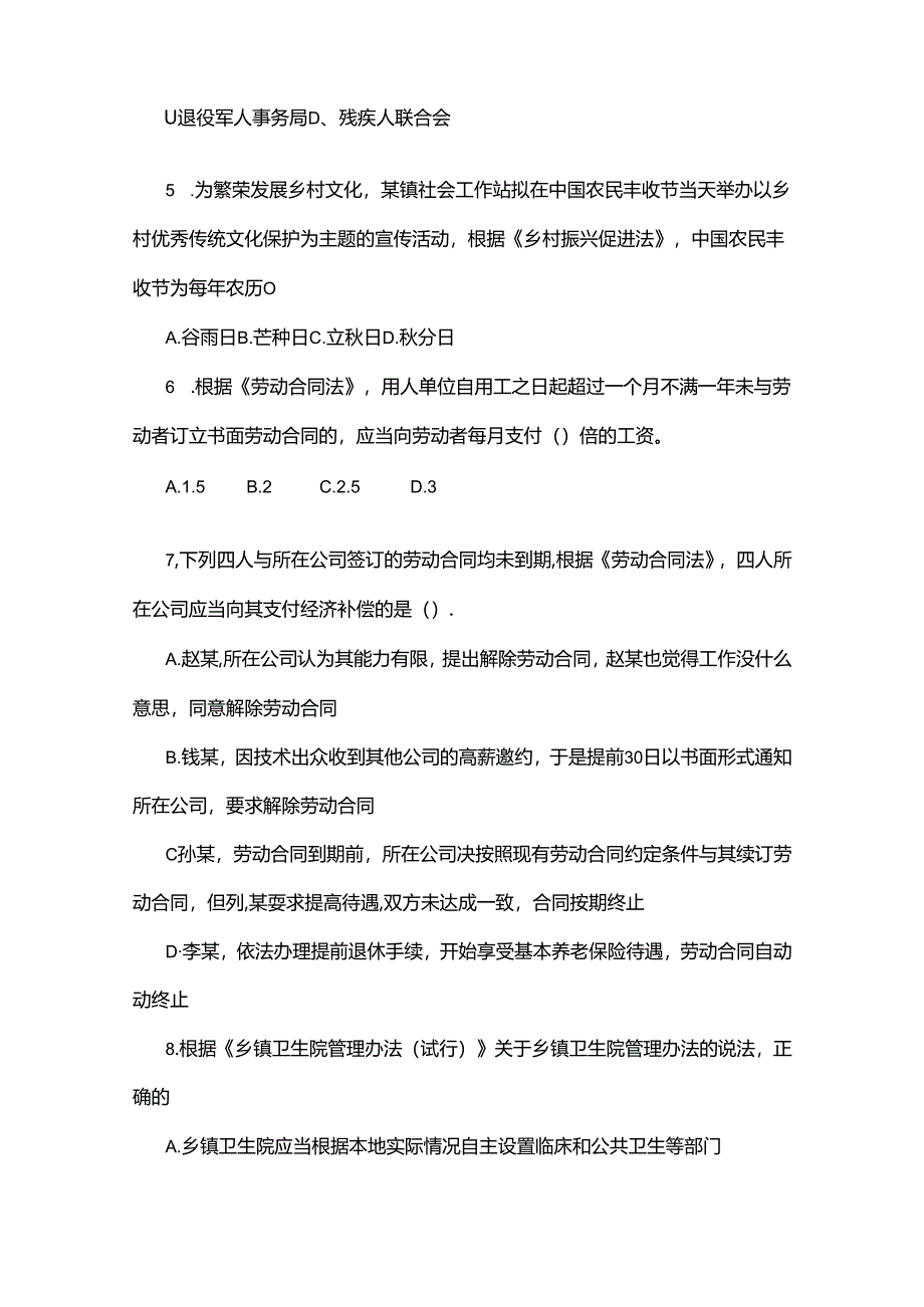 2021年社会工作师考试《社会工作法规与政策》真题答案附在文件最后.docx_第2页