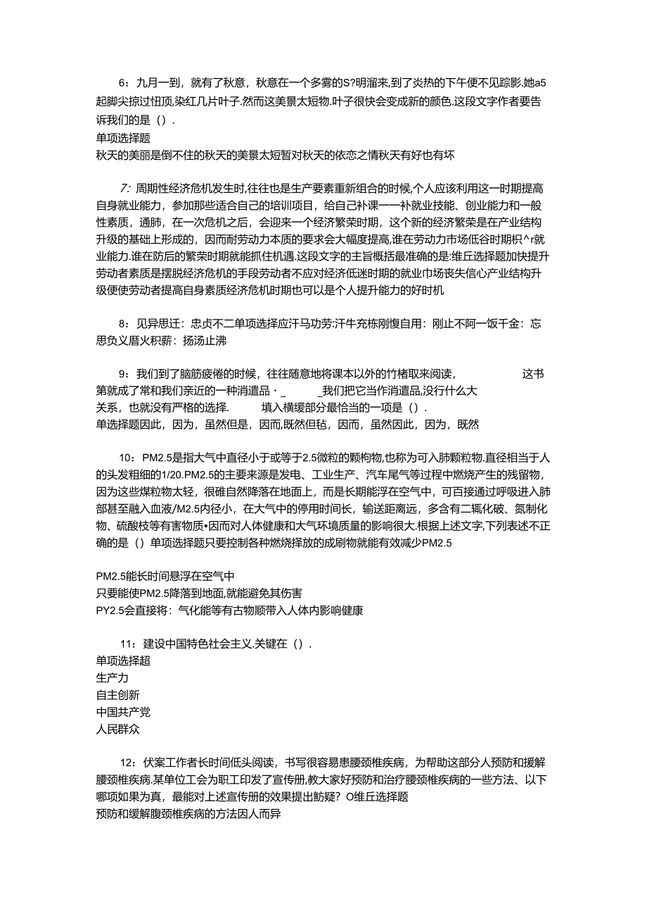 事业单位招聘考试复习资料-上高事业单位招聘2018年考试真题及答案解析【完整版】_1.docx_第2页