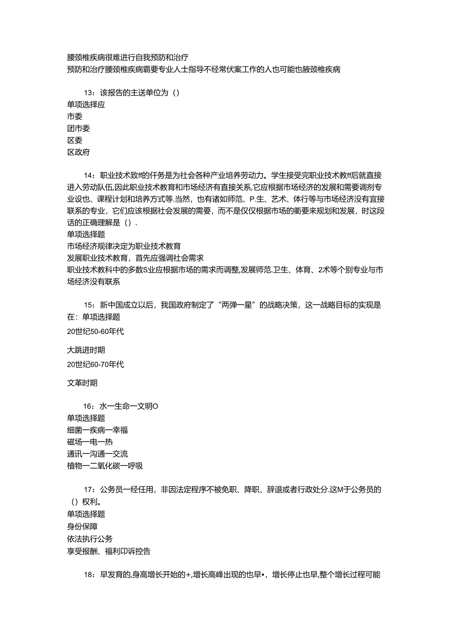 事业单位招聘考试复习资料-上高事业单位招聘2018年考试真题及答案解析【完整版】_1.docx_第3页