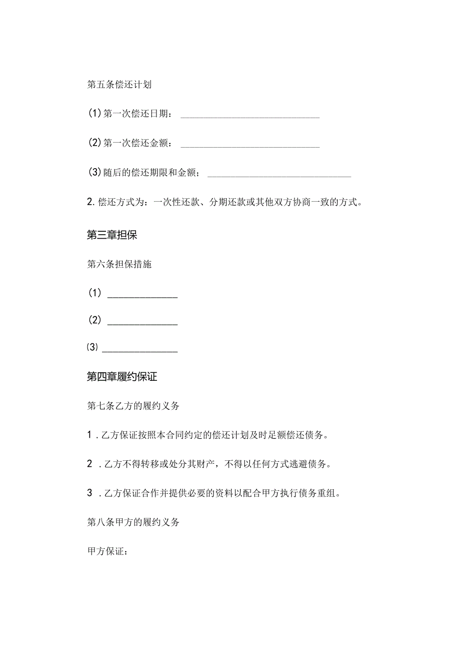 债务重组之套路合同.docx_第2页