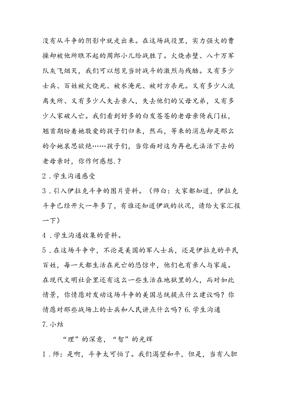 《赤壁之战》之开放篇.docx_第2页