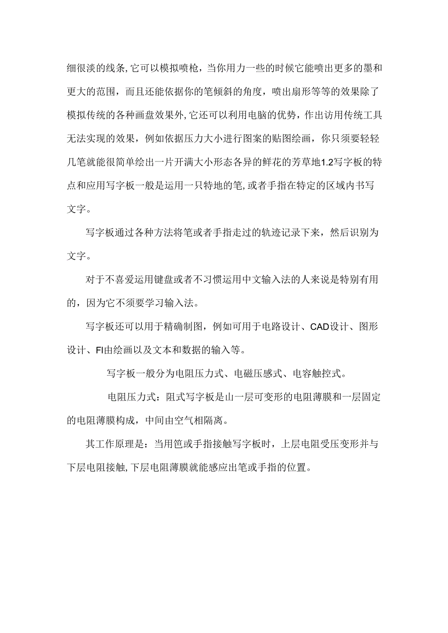 LED点阵书写屏的设计.docx_第2页