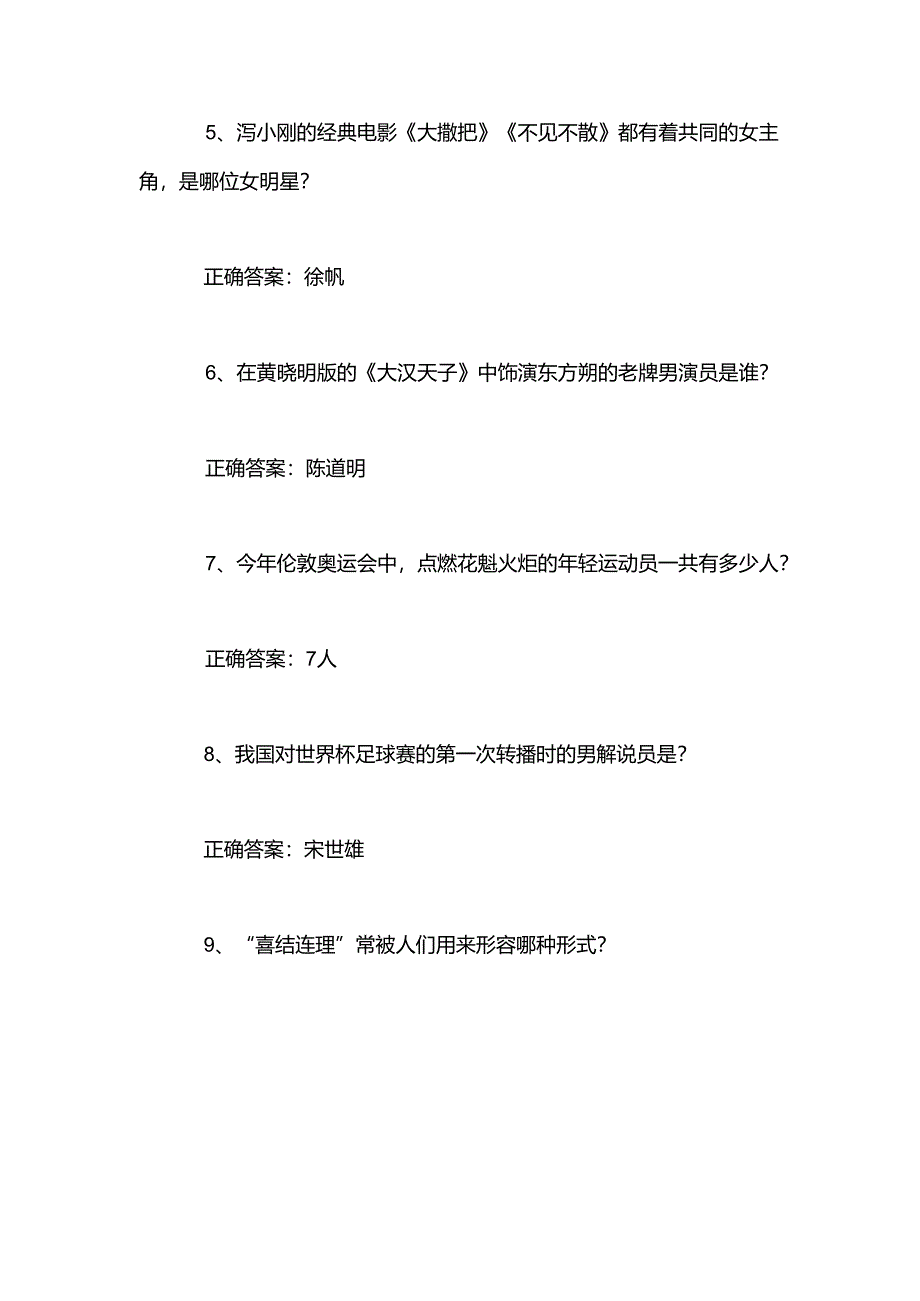 2025年中小学生趣味百科知识竞赛题库及答案（九）.docx_第2页