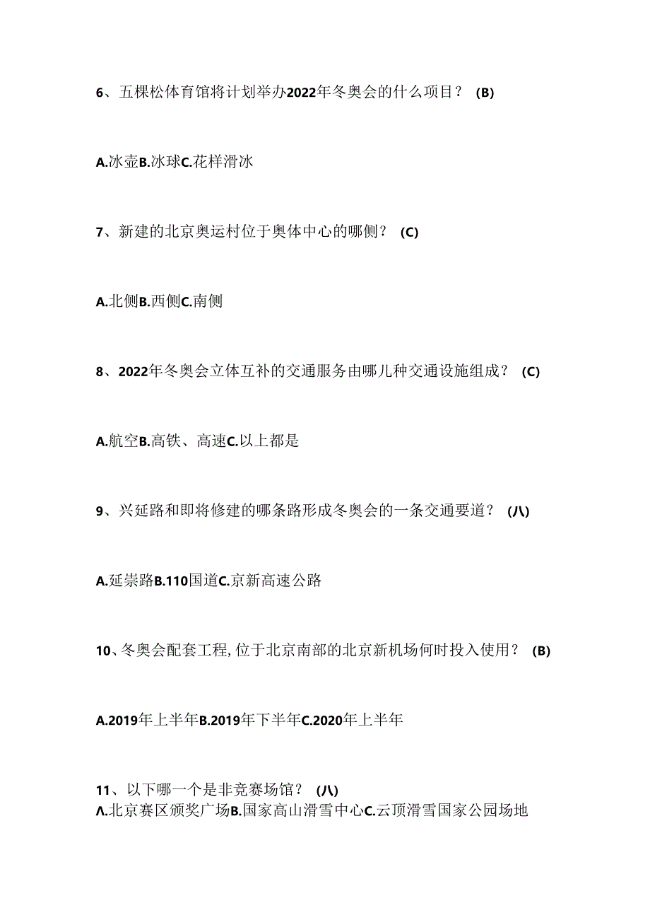 2024年中小学生冰雪运动知识竞赛1-3年级提高题库及答案（共60题）.docx_第2页