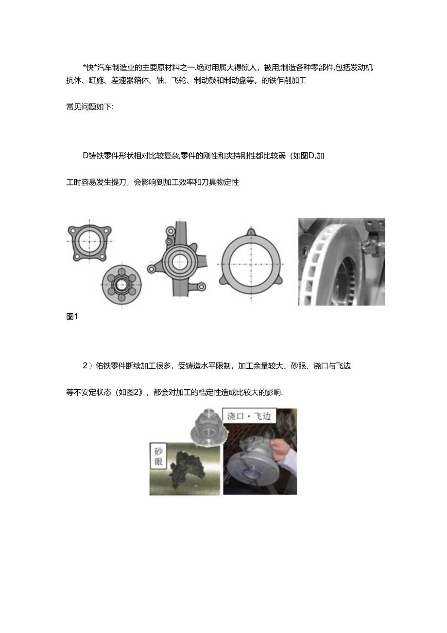 硬碰硬的切磋铸铁被削成渣！.docx_第1页