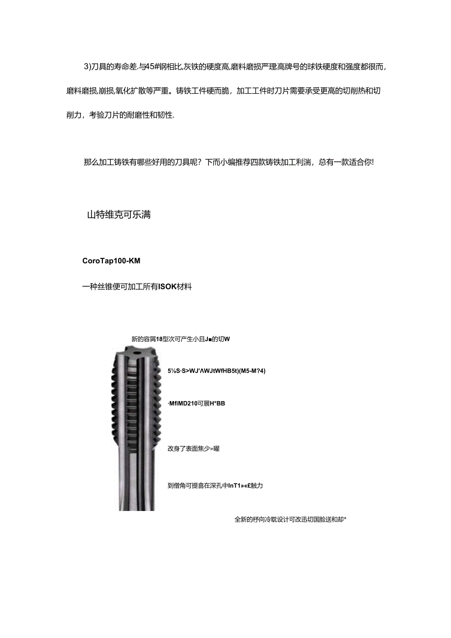 硬碰硬的切磋铸铁被削成渣！.docx_第2页