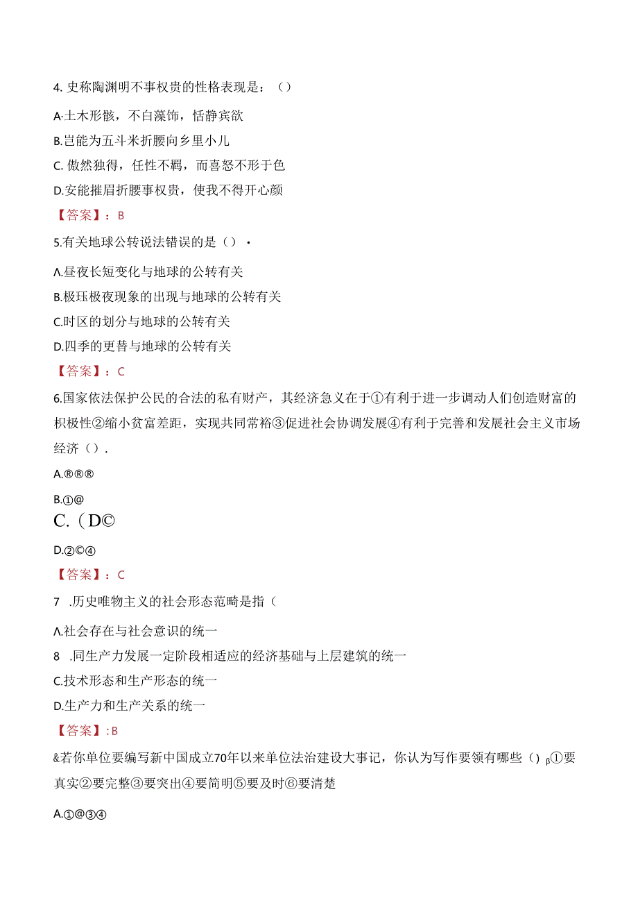 南宁市水利局局属事业单位招聘工作人员笔试真题2022.docx_第2页