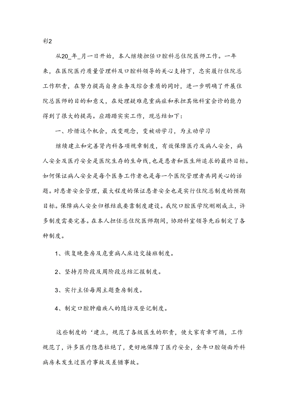 医生个人年终总结精彩.docx_第3页