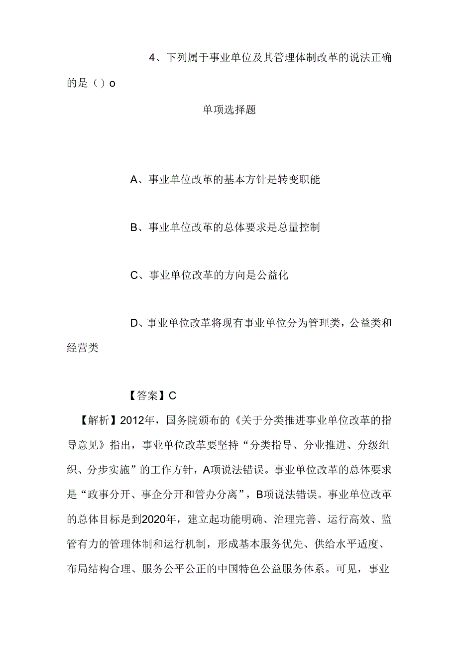 事业单位招聘考试复习资料-2019福建龙岩市直中学新任教师招聘模拟试题及答案解析.docx_第3页