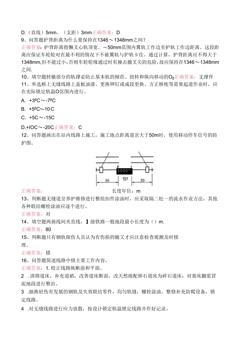 铁路线路工技能考试：高级线路工考试题（三）.docx_第2页