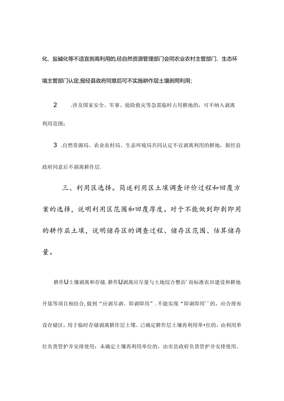 耕地耕作层土壤剥离利用方案编制.docx_第3页