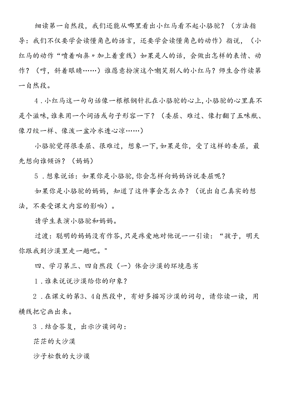 三年级下册《14、我应该感到自豪才对》第二课时教学设计.docx_第3页