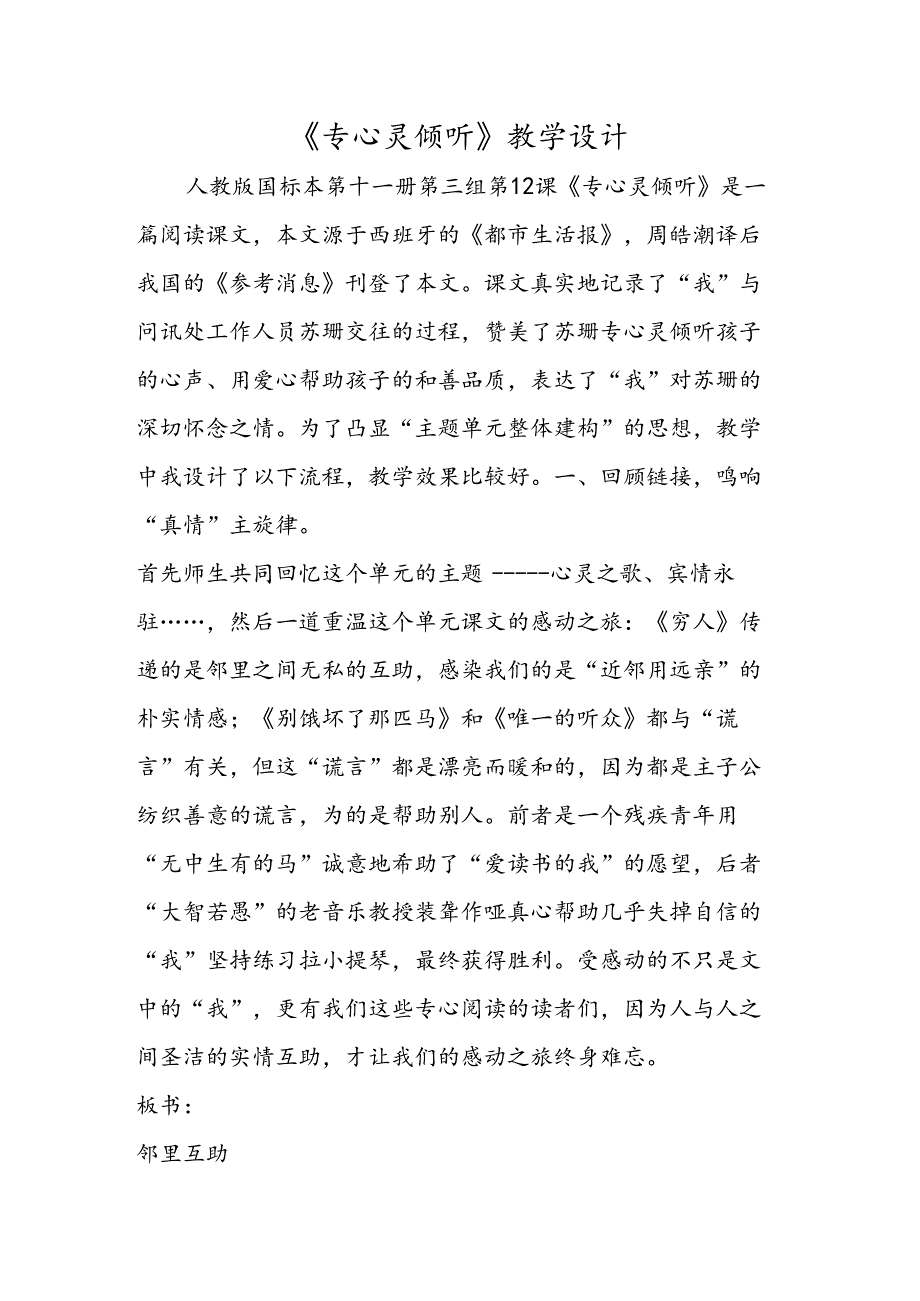 《用心灵倾听》教学设计.docx_第1页