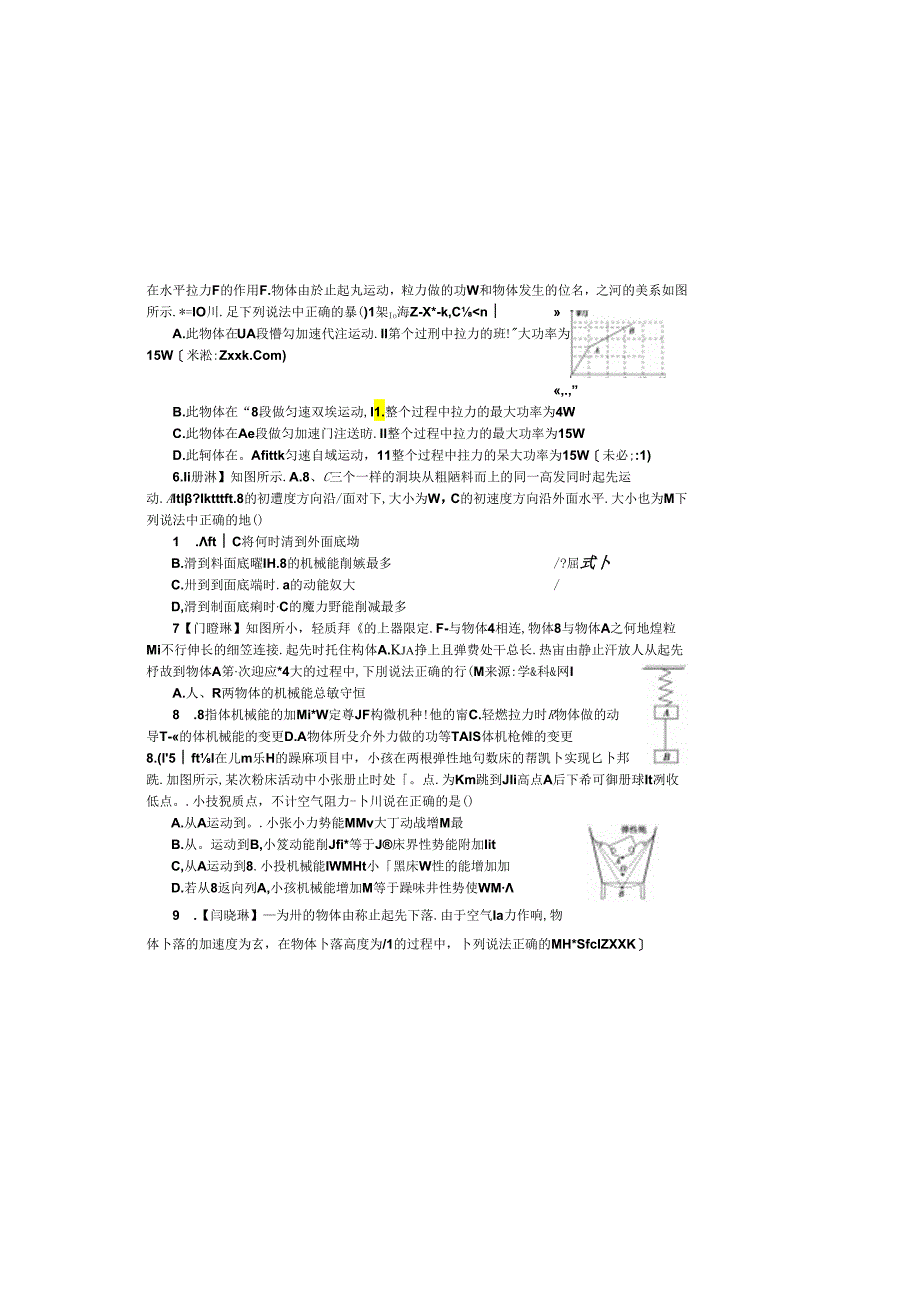 6.11 实验讲评 限时练（重点）.docx_第1页