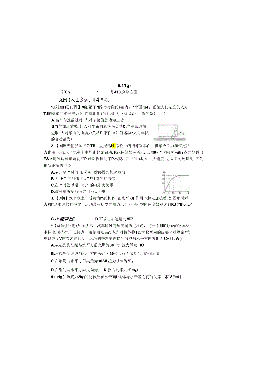 6.11 实验讲评 限时练（重点）.docx_第2页