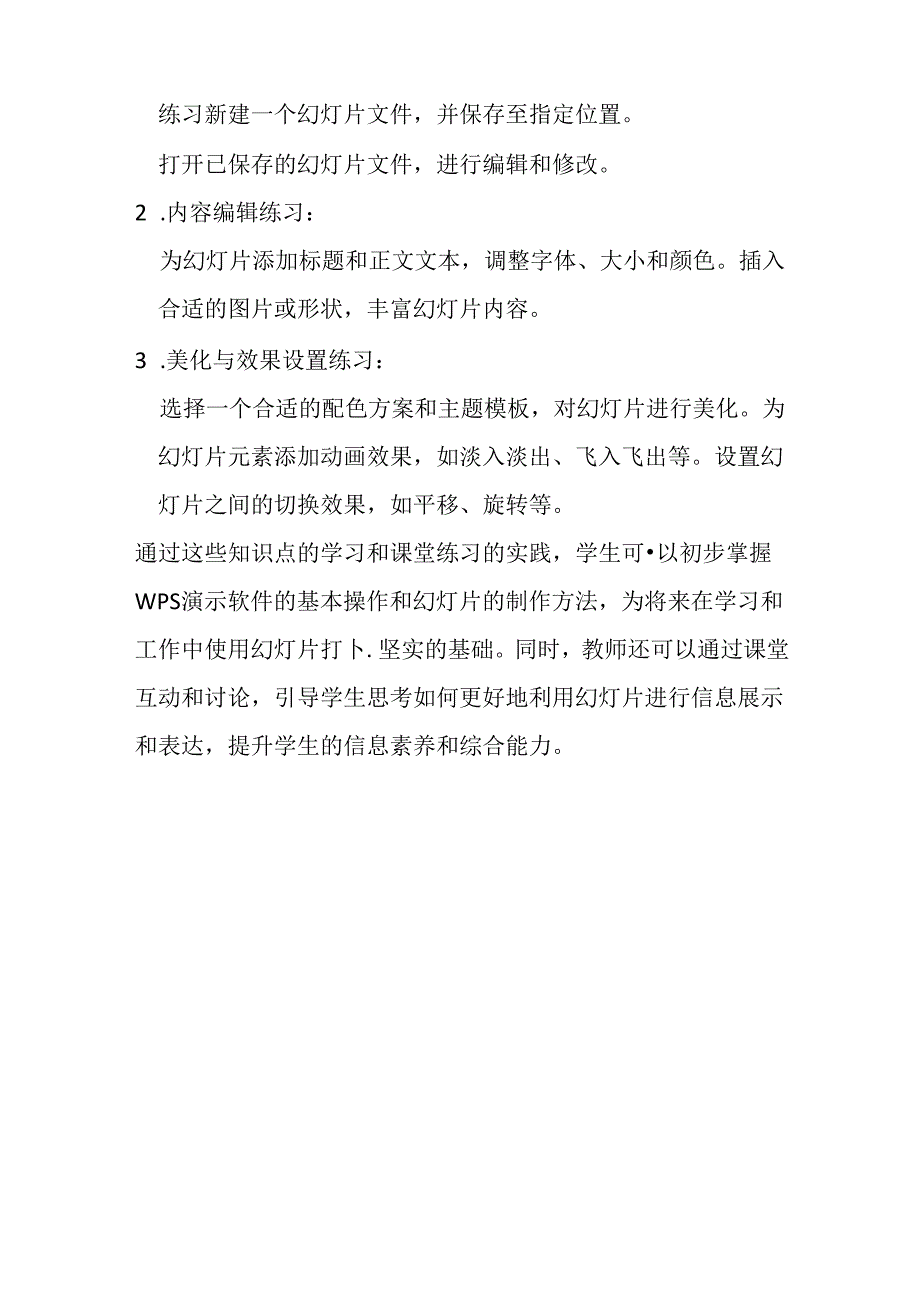 山西经济版信息技术小学第二册《轻松制作幻灯片》知识点及课堂练习.docx_第2页