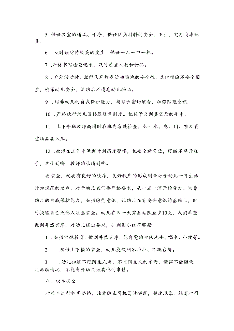 幼儿园下半年安全工作计划7篇.docx_第1页