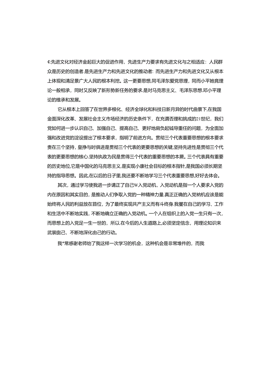 党校培训的自我鉴定.docx_第2页