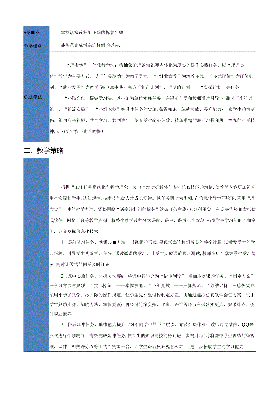 活塞连杆组的拆装教学设计.docx_第2页