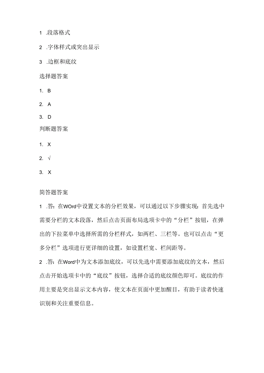 泰山版小学信息技术二年级下册《巧设分区出效果》课堂练习及课文知识点.docx_第3页