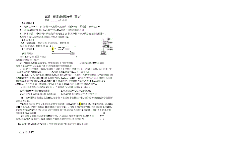 6.10 实验：验证机械能守恒 提纲(重点).docx_第1页