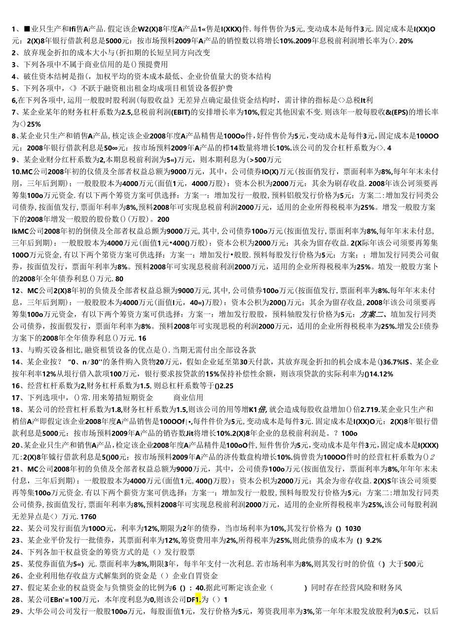 Bewhoni电大财务管理小抄(单选、多选、对错题)8.docx_第2页