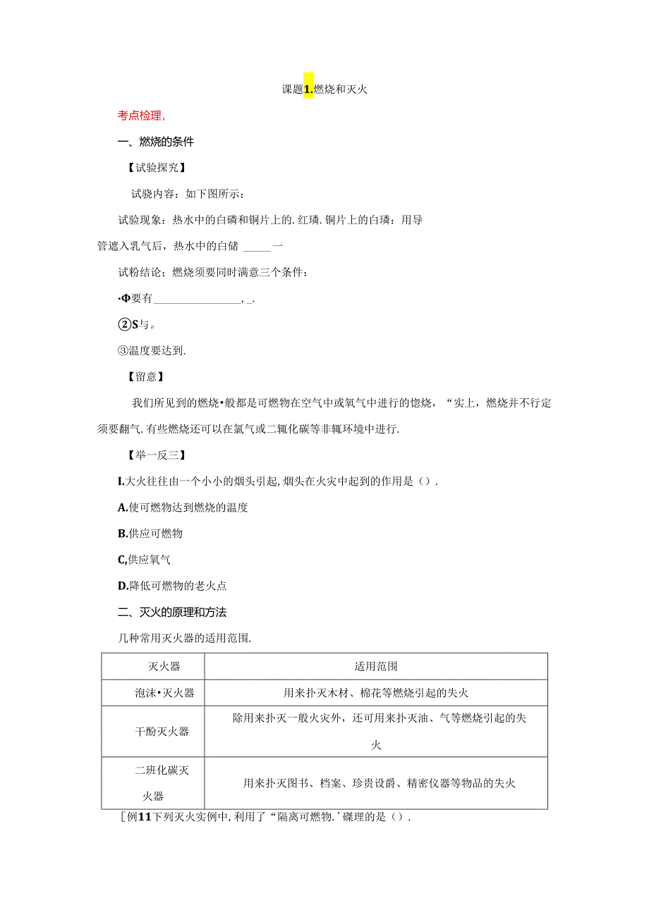 7.1燃烧和灭火.docx_第1页