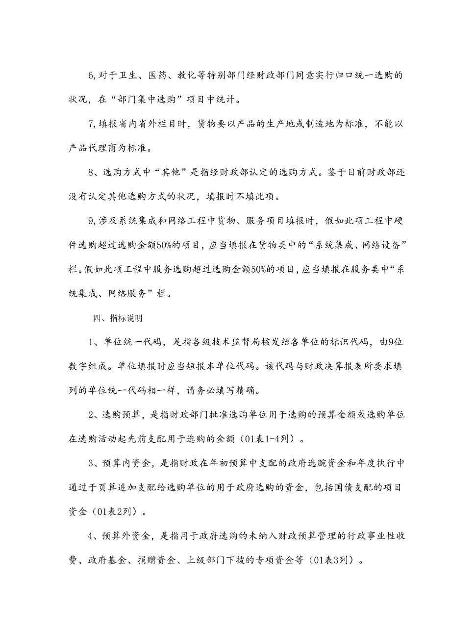 《政府采购信息统计表》填报说明---附件二.docx_第3页