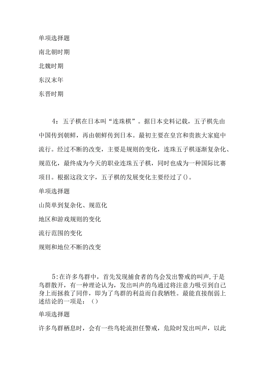 事业单位招聘考试复习资料-丛台2018年事业单位招聘考试真题及答案解析【完整版】.docx_第2页