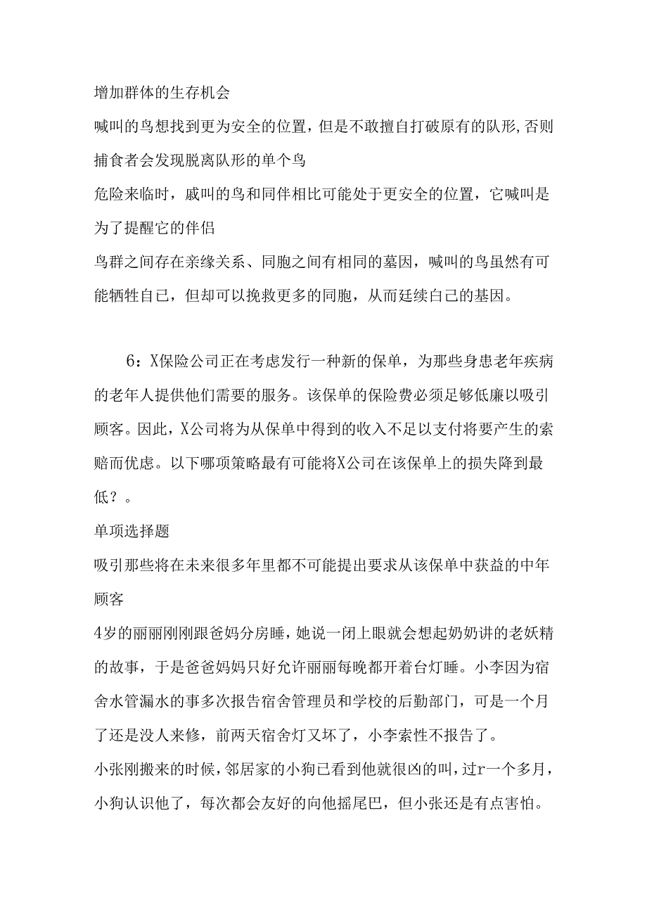 事业单位招聘考试复习资料-丛台2018年事业单位招聘考试真题及答案解析【完整版】.docx_第3页