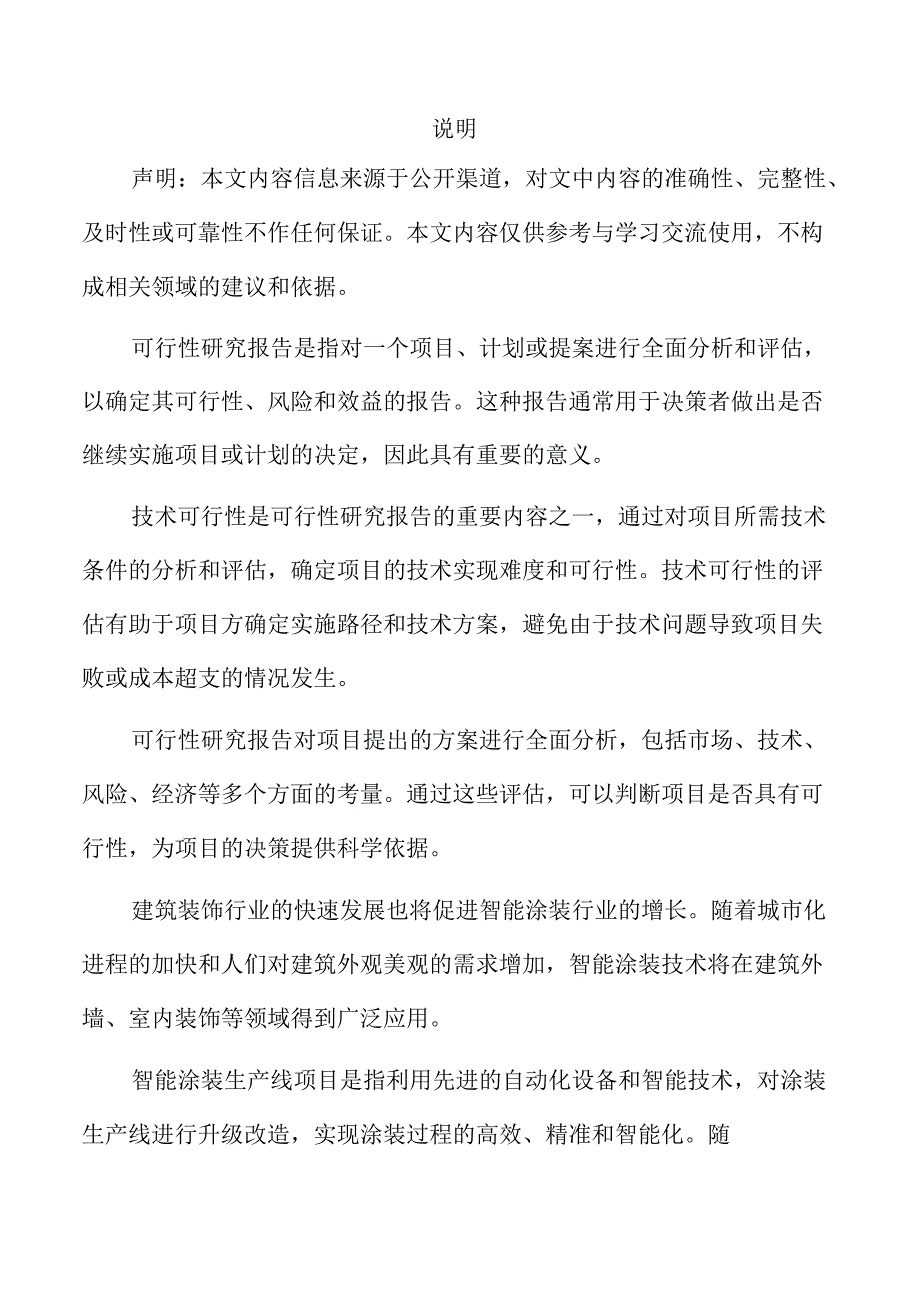 涂装生产线项目可行性研究报告.docx_第2页