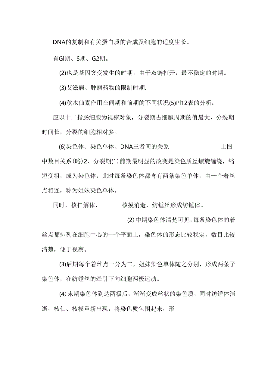 6.1细胞的增殖.docx_第1页