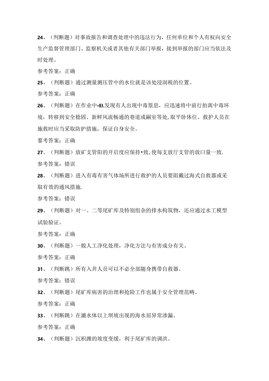 2024年金属非金属矿山尾矿安全作业考试练习题（100题）附答案.docx_第2页