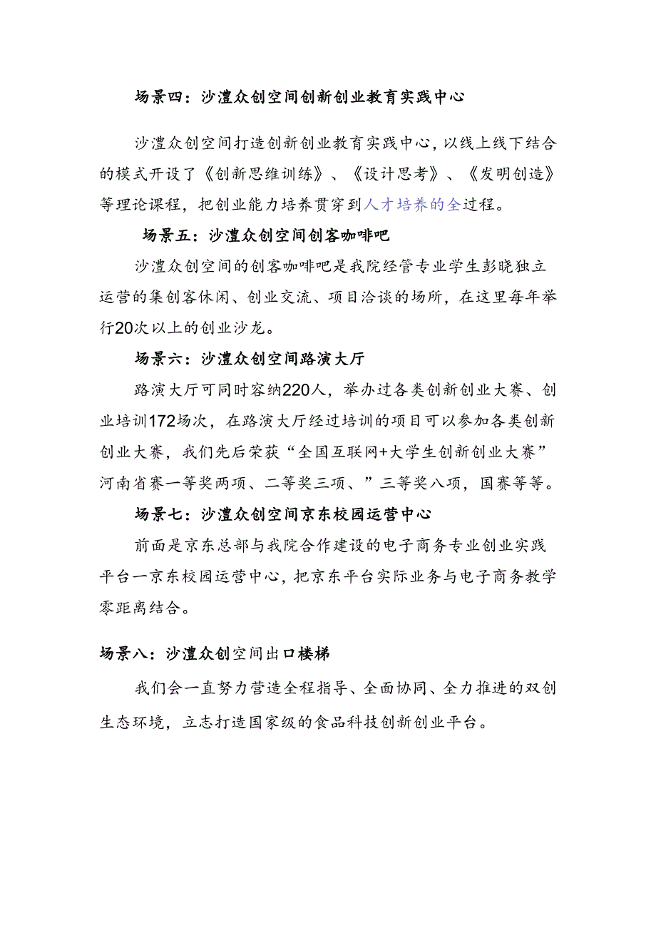 沙澧众创空间讲解材料.docx_第2页