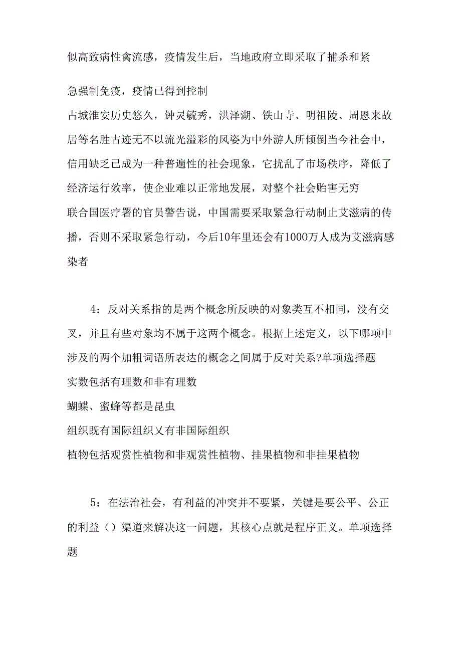 事业单位招聘考试复习资料-上街事业编招聘2020年考试真题及答案解析【完整版】.docx_第2页