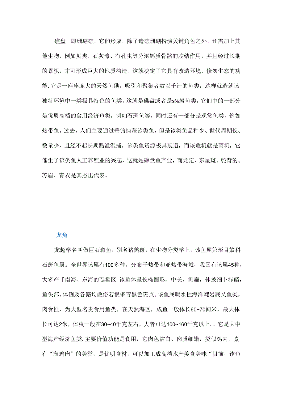 直击礁盘经济鱼类.docx_第1页