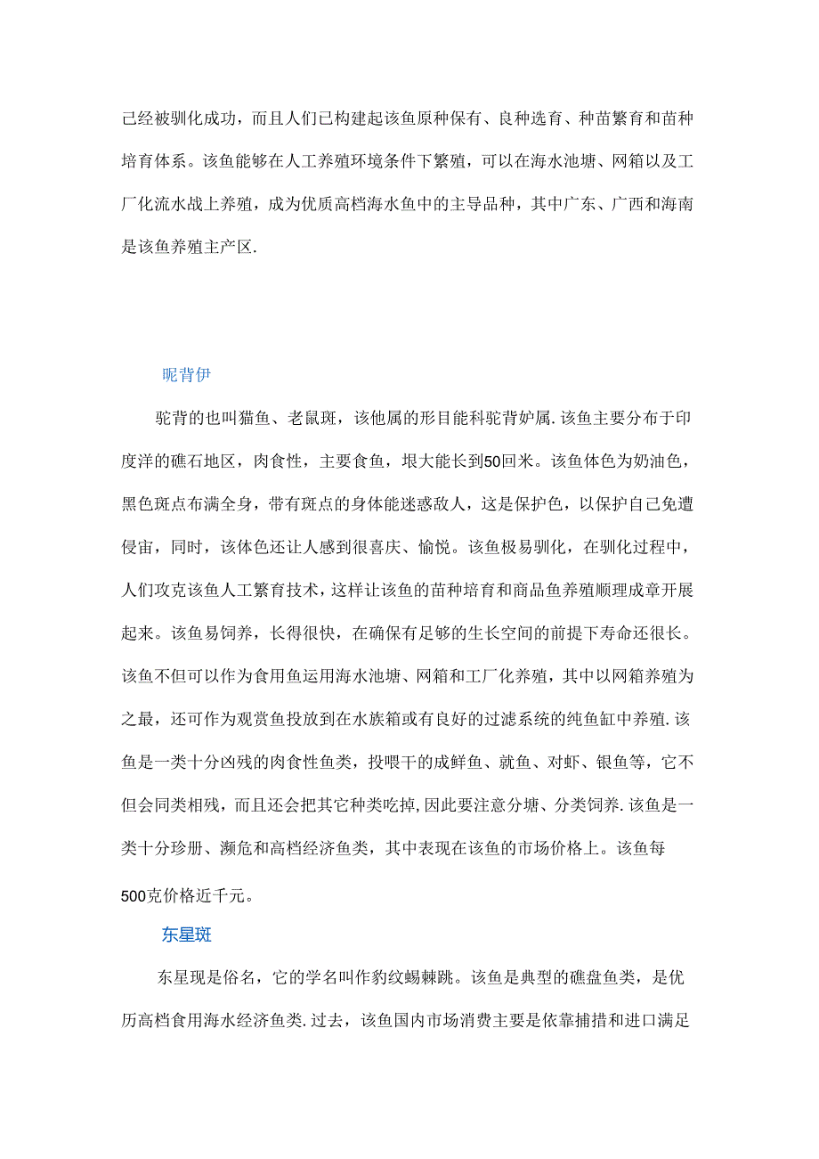 直击礁盘经济鱼类.docx_第2页