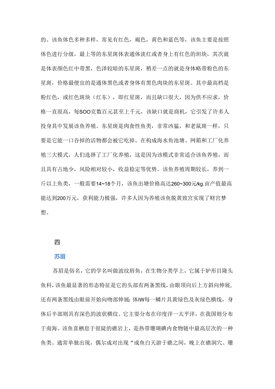 直击礁盘经济鱼类.docx_第3页