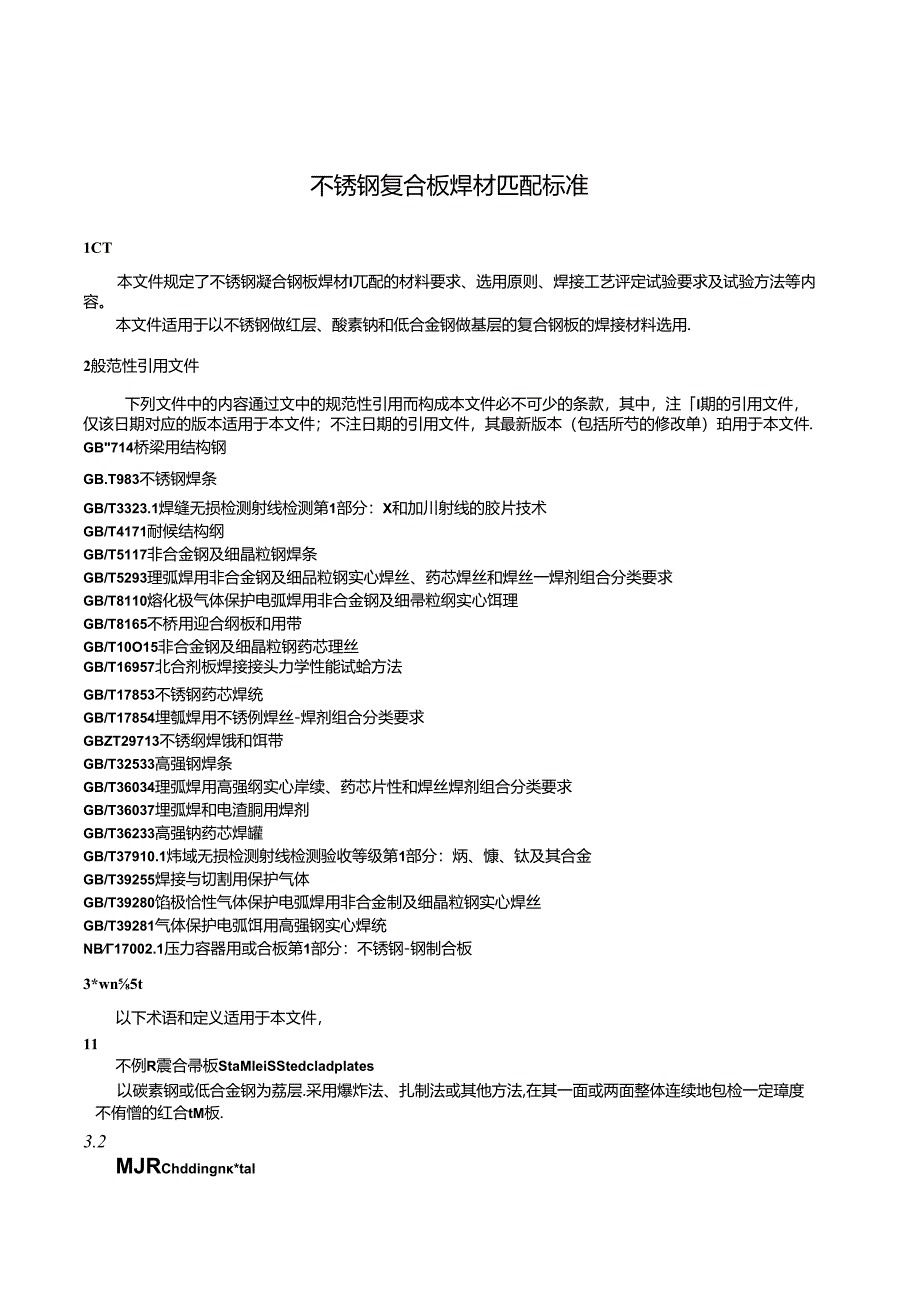 T_CWAN 0112-2024 不锈钢复合钢板焊材匹配标准.docx_第3页