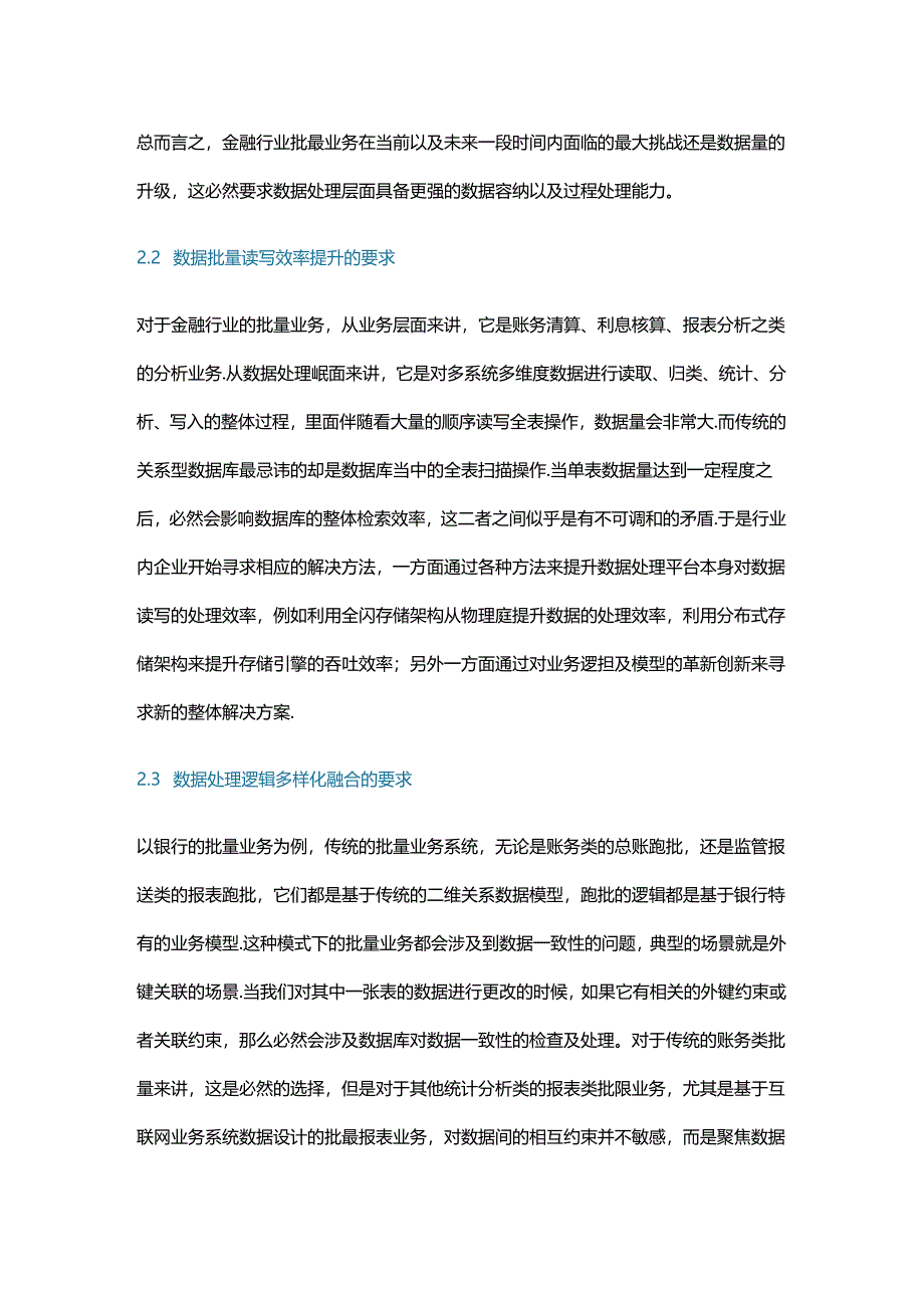 金融行业批量系统存储架构技术选型分析.docx_第2页