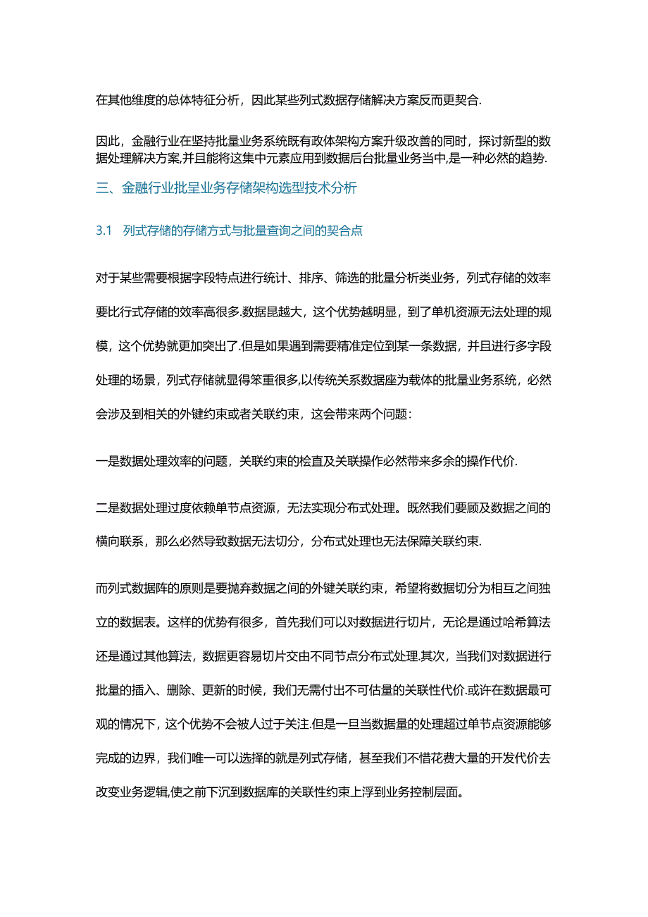 金融行业批量系统存储架构技术选型分析.docx_第3页