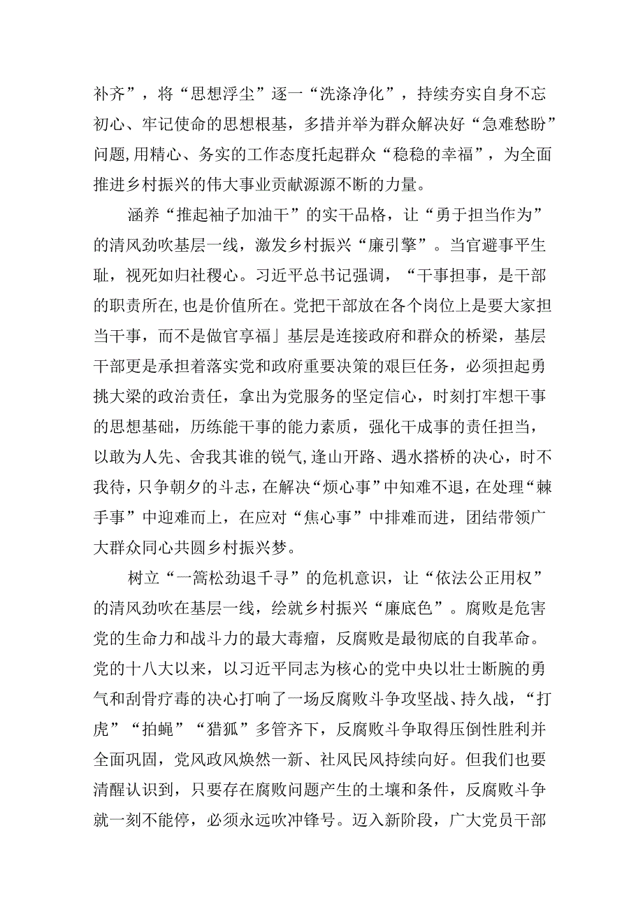 学习贯彻《关于开展乡村振兴领域不正之风和腐败问题专项整治的意见》心得体会(13篇合集）.docx_第3页